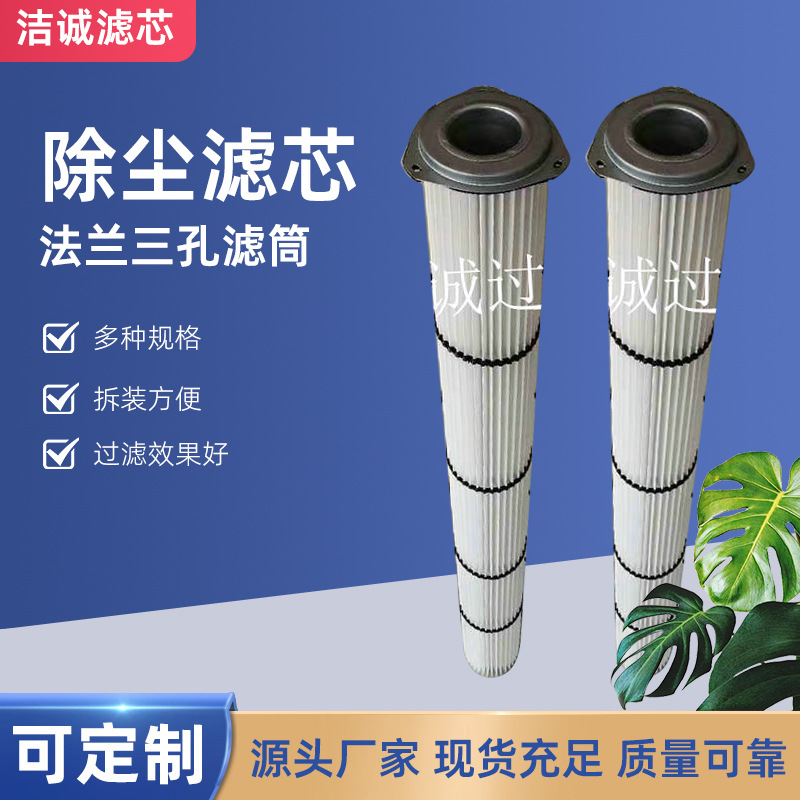 海洋工作船除塵器濾筒 三眼卡盤濾筒LPZ8A-250散料運(yùn)輸船除塵濾芯