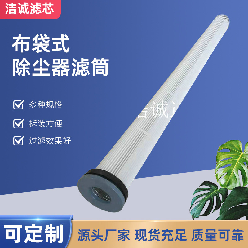 兩米褶式覆膜濾筒 替代布袋式濾筒 工業(yè)通用型除塵器濾筒