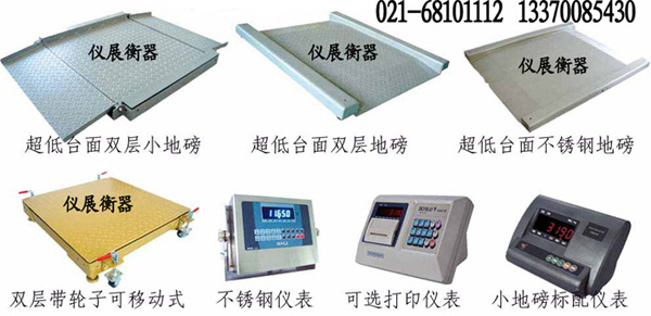 上海儀展“懷化1噸地磅”“懷化1噸電子地磅”“懷化1噸電子地磅秤”