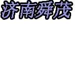 微機(jī)控制四球長(zhǎng)時(shí)抗磨損試驗(yàn)機(jī)