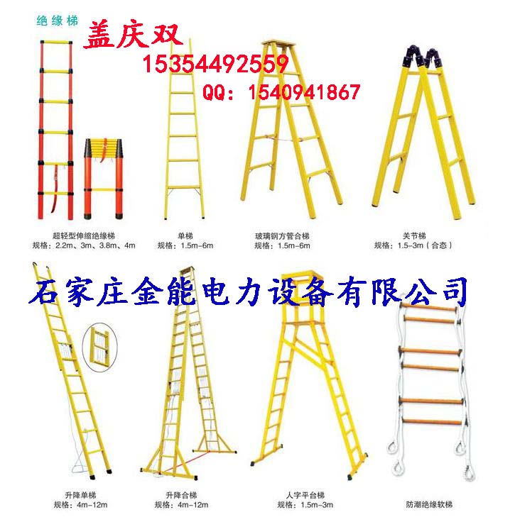 供應(yīng)金能JN梯子——玻璃鋼梯子，1-12米（可訂做）