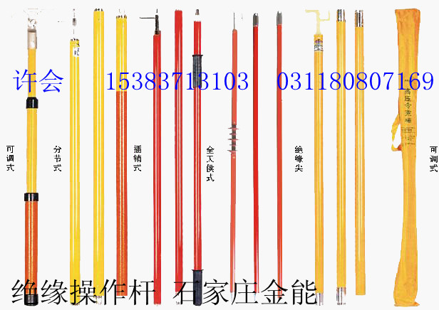 ┓操作桿尺寸〃絕緣操作桿﹏絕緣操作桿〆┗絕緣操作桿