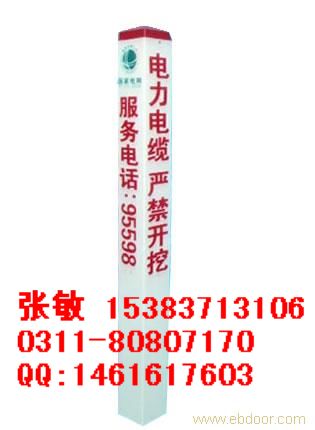 電纜標(biāo)志樁ξ電纜標(biāo)志樁價格ξ電纜標(biāo)志樁廠家ξ電纜警示牌ξ標(biāo)示牌