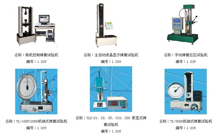 螺旋彈簧試驗機/全自動彈簧試驗機