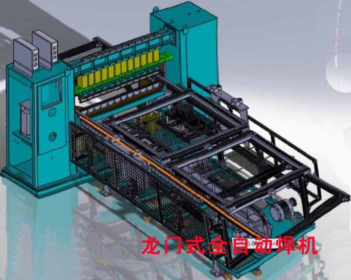 龍門式全自動排焊機