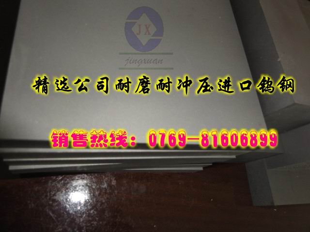 抗擊性鎢鋼C50 耐疲勞鎢鋼板C60 進口沖壓鎢鋼D40 D30