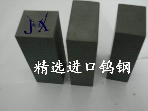 供應(yīng)精選進(jìn)口鎢鋼WF40 CB20F ST7耐沖擊