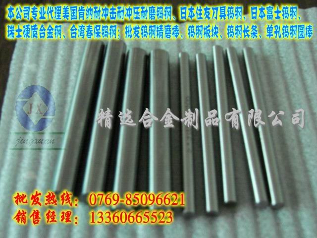 供應(yīng)AF1日本鎢鋼板 進口鎢鋼板 進口耐磨鎢鋼 進口鎢鋼棒