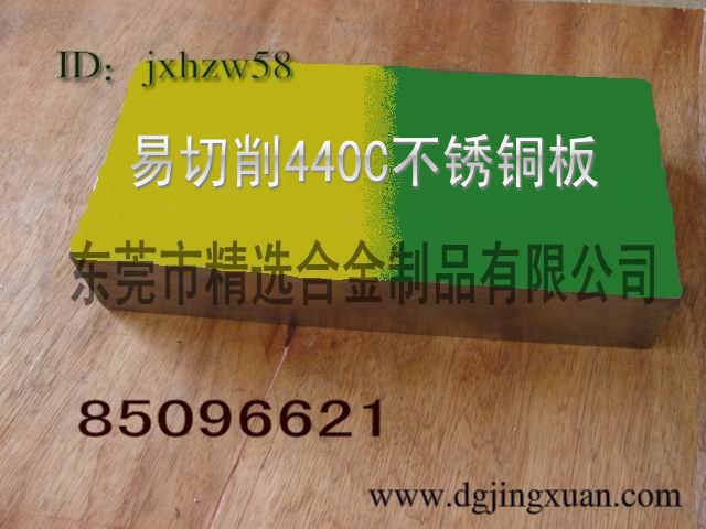 供應(yīng)進(jìn)口高強(qiáng)度不銹鋼SUS440C 高耐磨不銹鋼板440C