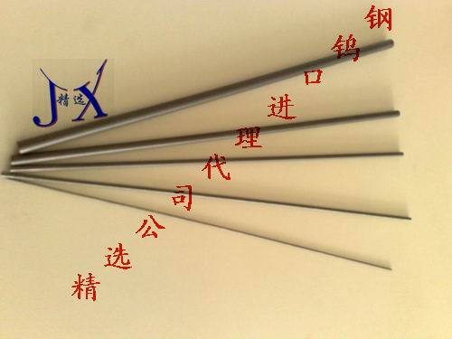 鎢鋼長條 鎢鋼車刀 鎢鋼頂針 鎢鋼價格表 鎢鋼牌號 鎢鋼廠家