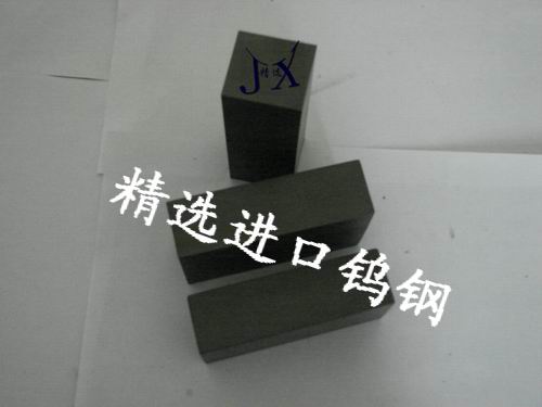 進(jìn)口鎢鋼 進(jìn)口鎢鋼薄板 進(jìn)口鎢鋼圓棒 進(jìn)口鎢鋼價(jià)格