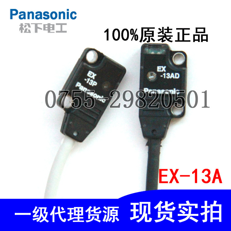 原裝Panasonic松下光電開關(guān)傳感器EX-13A(EX-13P+EX-13AD）對射型