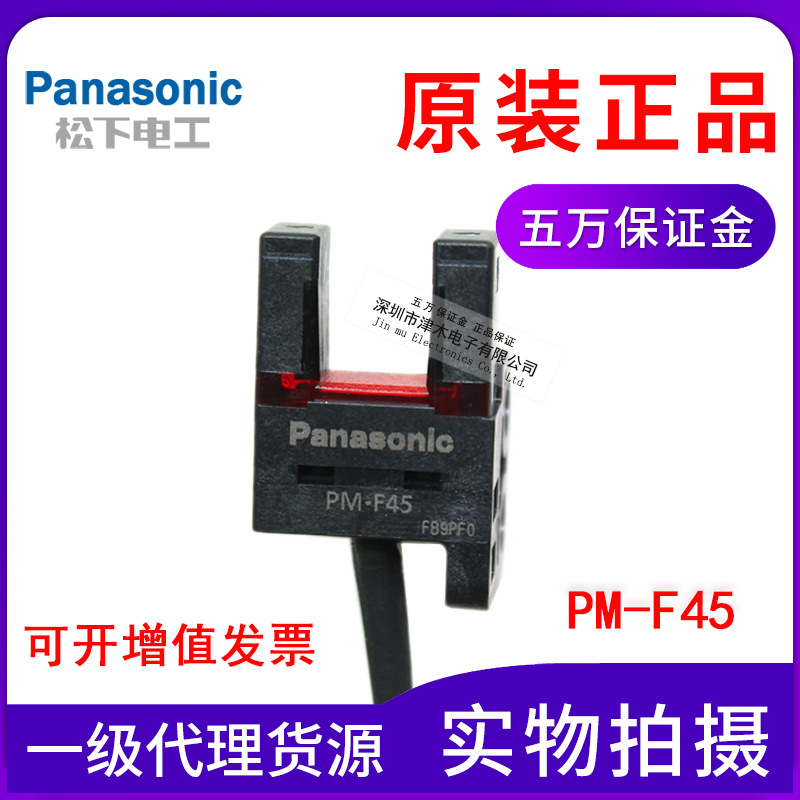 全新原裝松下神視Panasonic槽型光電開關PM-F45代替PM-F44傳感器