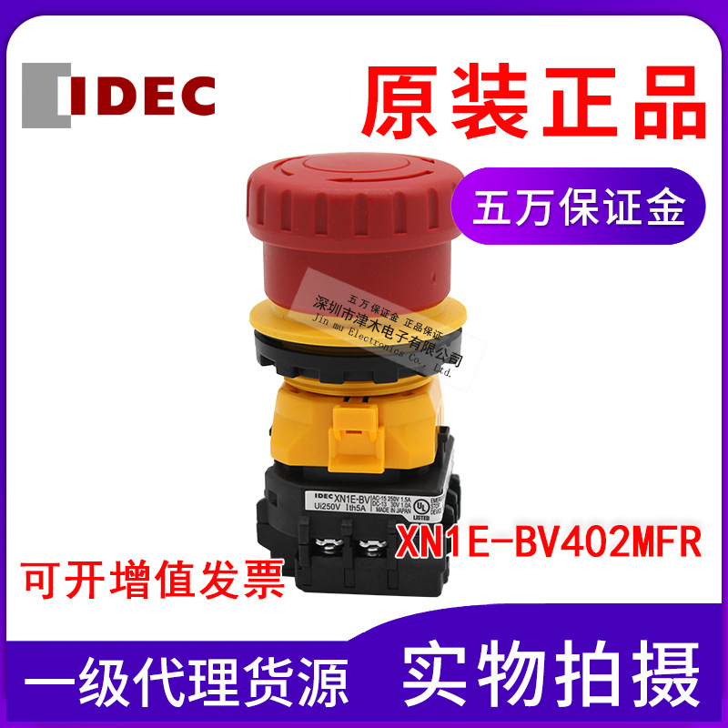 IDEC和泉XN1E-BV402MFR 紅色按鈕開關(guān)急停原裝正品