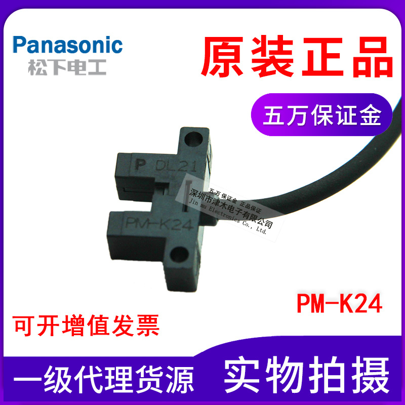 松下Panasonic神視U型光電傳感器PM-K24直流開關(guān)帶線1盒包郵