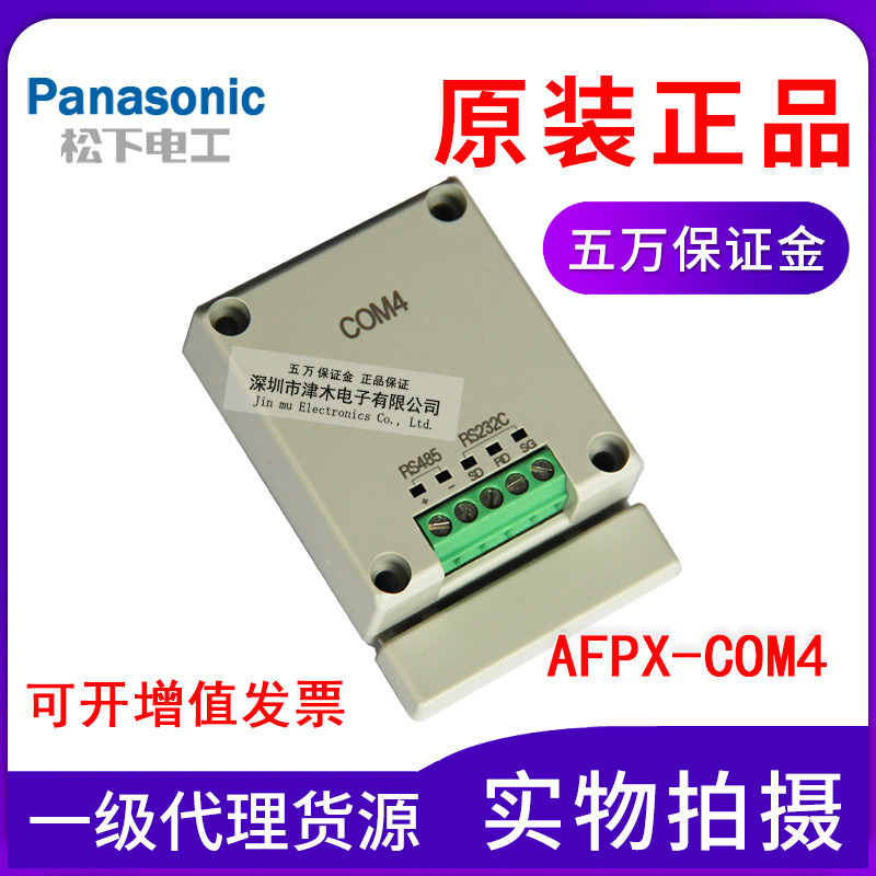 松下Panasonic可編程控制器通信插件AFPX-COM4通信單元原裝正品