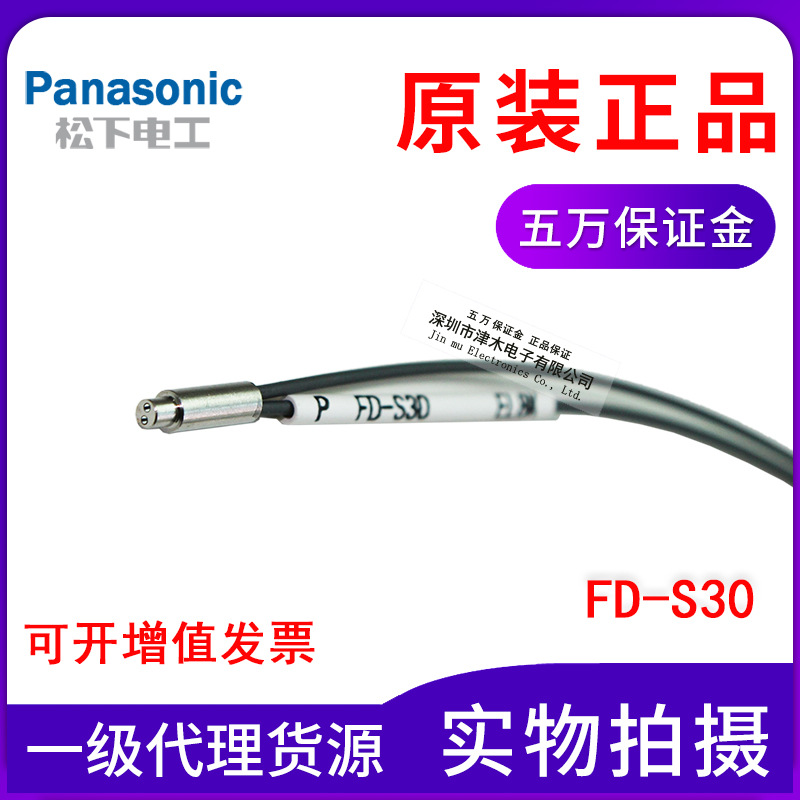 松下神視Panasonic光纖管FD-S30傳感器全新原裝正品現(xiàn)貨實(shí)拍