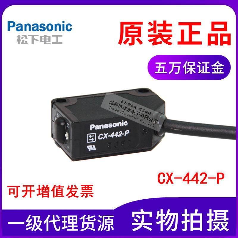 原裝正品Panasonic松下SUNX光電開關(guān)CX-442-P直流3線PNP反射