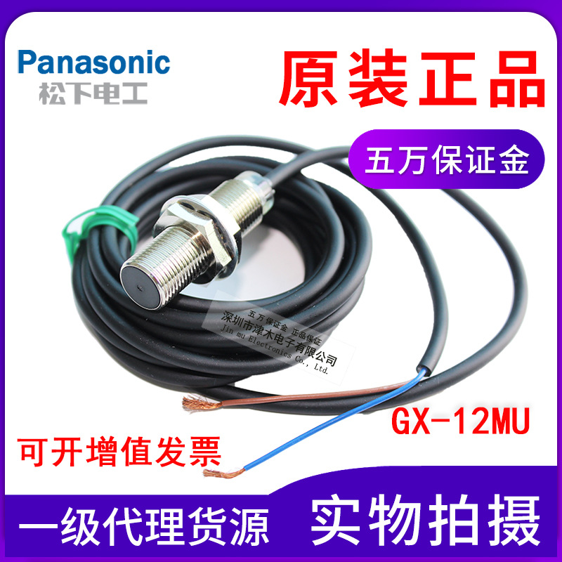 Panasonic松下近接開關(guān)接近傳感器GX-12MU原裝正品M12直流2線