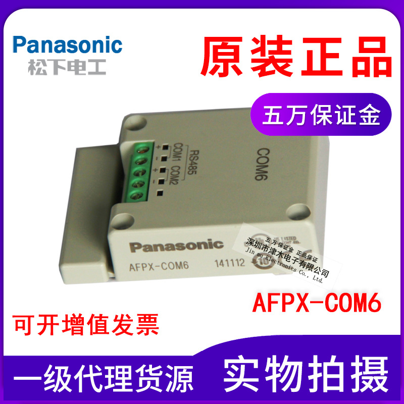 全新原裝正品Panasonic松下PLC插件AFPX-COM6通信單元FP-X COM6