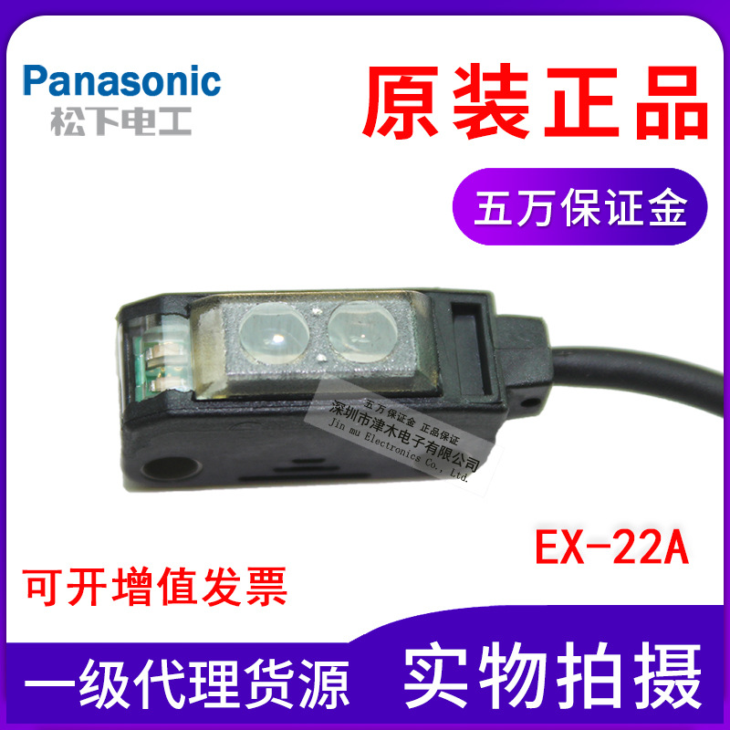 全新正品松下光電開關(guān)EX-22A/EX-22A-PN反射型光電傳感器側(cè)面檢測