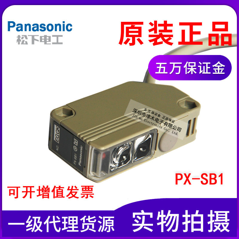 Panasonic松下障礙物檢測傳感器PX-SB1輔助光電開關(guān)全新原裝正品