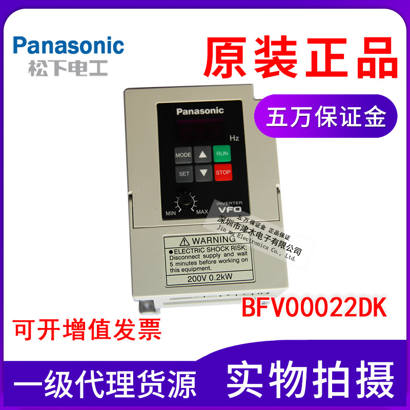 全新原裝正品Panasonic松下變頻器BFV00022DK 0.2KW 220V現(xiàn)貨