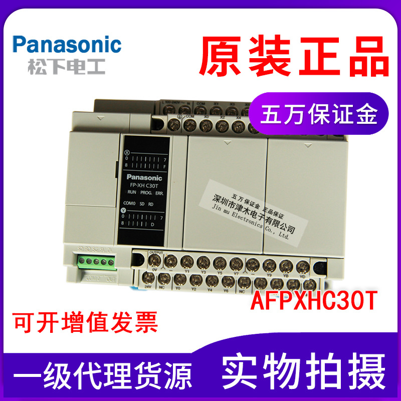 ȫԭbƷPanasonicPLCɾ̿AFPXHC30T/FP-XH C30T