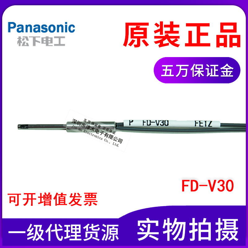 Panasonic松下神視光纖管FD-V30傳感器代替FD-V41原包裝正品包郵