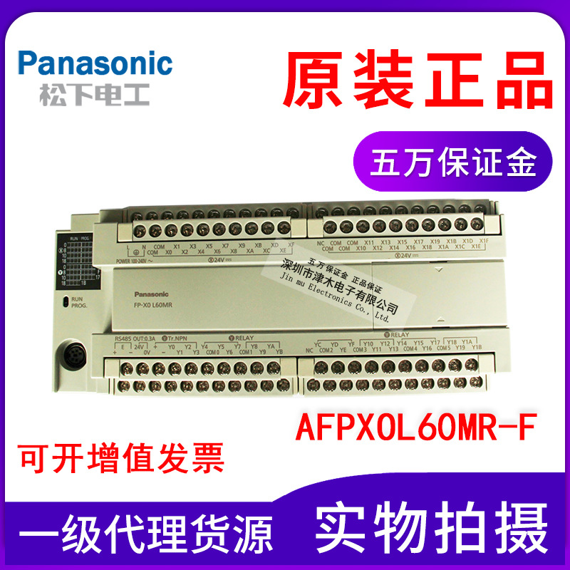 Panasonic松下PLC編程模塊單元AFPX0L60MR-F兩軸脈沖全新原裝正品