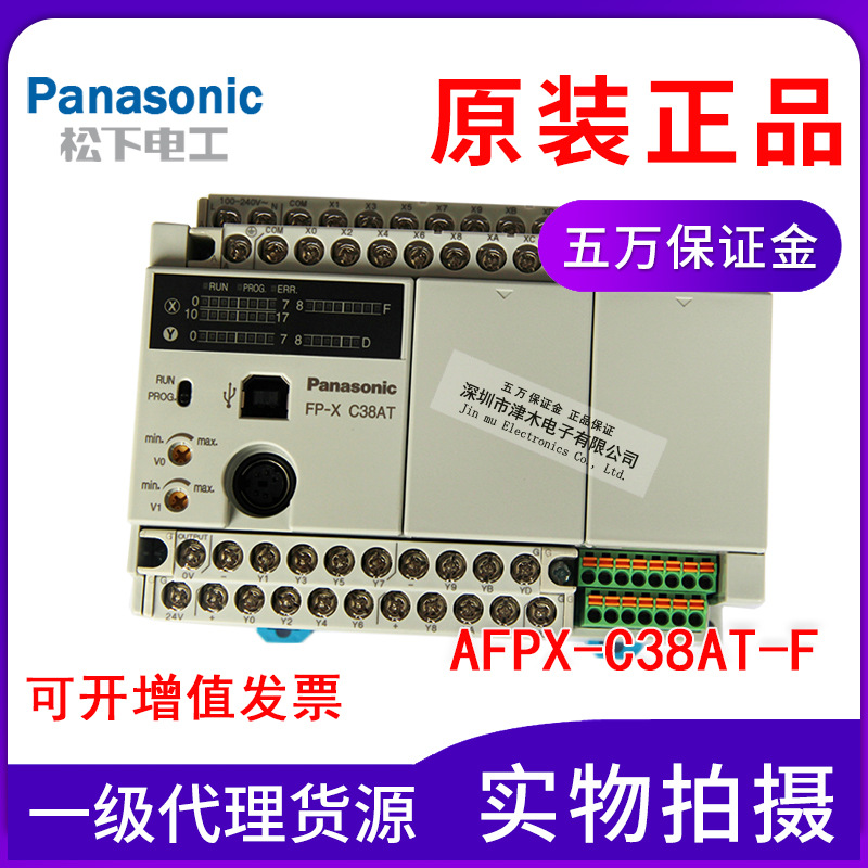 Panasonic松下PLC模塊FP-X C38AT控制單元AFPX-C38AT-F原包裝正品