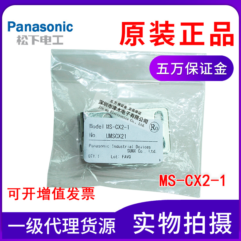 Panasoinc松下神視光電開關(guān)CX系列傳感器安裝支架MS-CX2-1正品