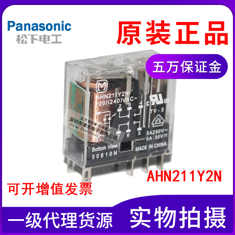 原裝正品松下Panasonic電磁繼電器AHN211Y2N/AC220V代替AHN211YO