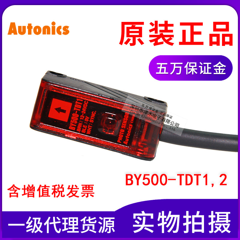 正品Autonincs奧托尼克斯光電開關(guān)BY500-TDT1,2傳感器對射原裝