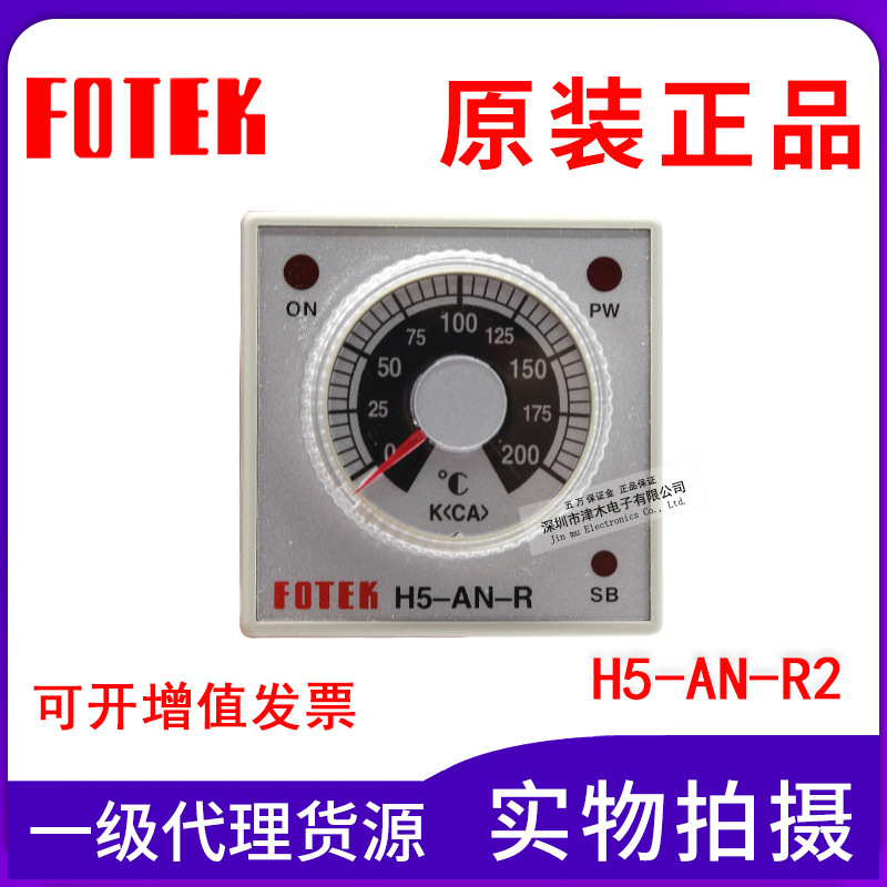 全新原裝臺(tái)灣FOTEK陽(yáng)明 H5-AN-R2 溫度調(diào)節(jié)器 8針