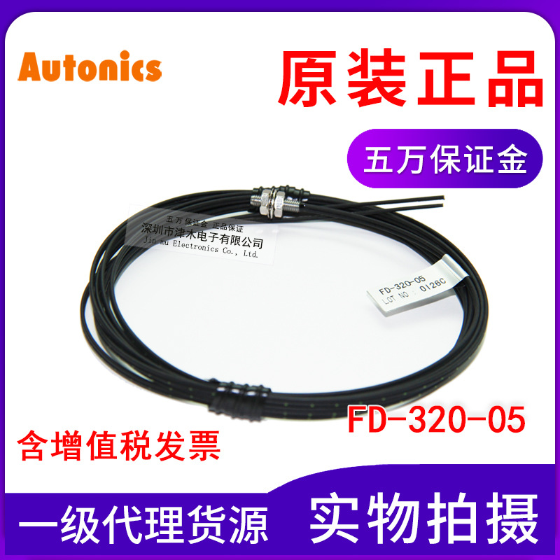 全新原裝正品韓國Autonics光纖管FD-320-05反射型光纖線