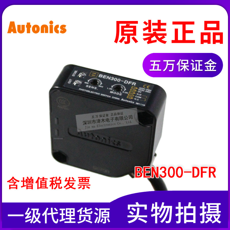 原裝奧托尼克斯BEN300-DFR/BEN500-DFR光電開(kāi)關(guān)傳感器 AC220V