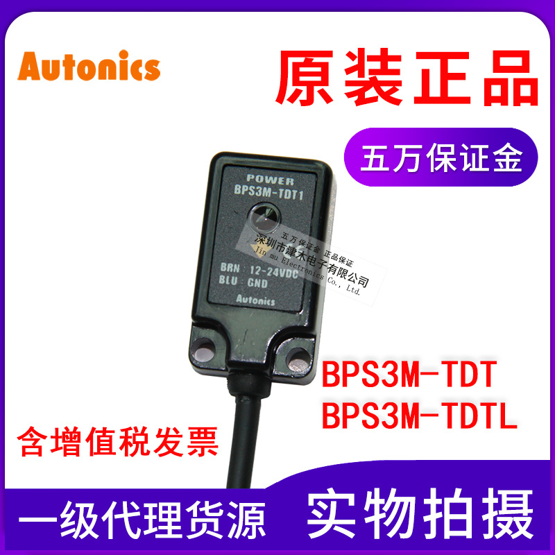 原裝Autonics光電開關(guān)BPS3M-TDT(L)（BPS3M-TDT1+BPS3M-TDT2）