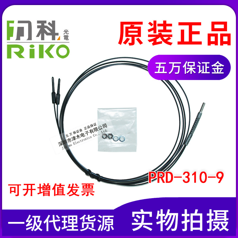 全新原裝正品臺(tái)灣瑞科RIKO力科光纖管PRD-310-9傳感器M3反射