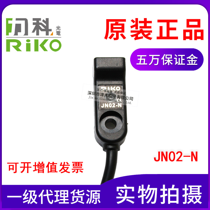 力科RIKO瑞科長型接近開關(guān)JN02-N前方檢測近接傳感器全新原裝正品