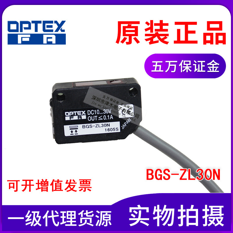 原裝OPTEX奧普士激光傳感器BGS-ZL30N反射式 可檢測黑色微小物體