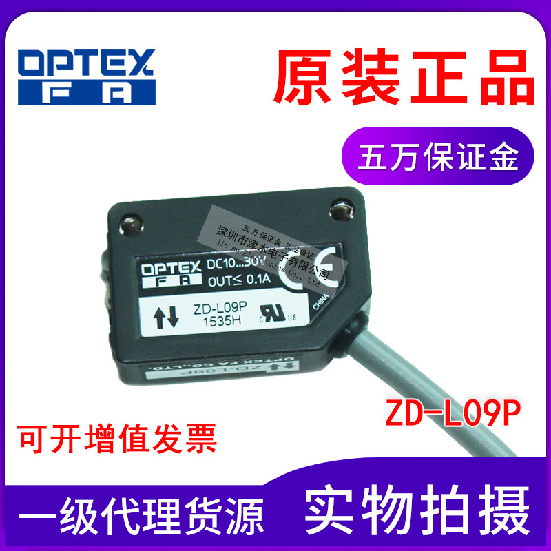 正品奧普士OPTEX光電傳感器開關(guān)限定反射式ZD-L09P PNP高頻輸出