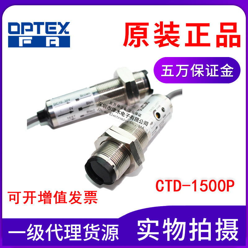 原裝OPTEX奧普士光電開關(guān)對射式紅外線CTD-1500P圓柱形M18金屬頭