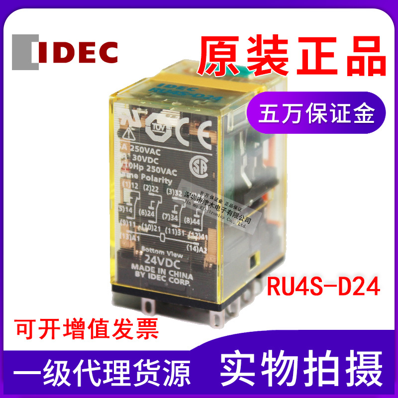 全新原裝正品IDEC和泉電氣中間繼電器RU4S-D24 14腳DC24V特價