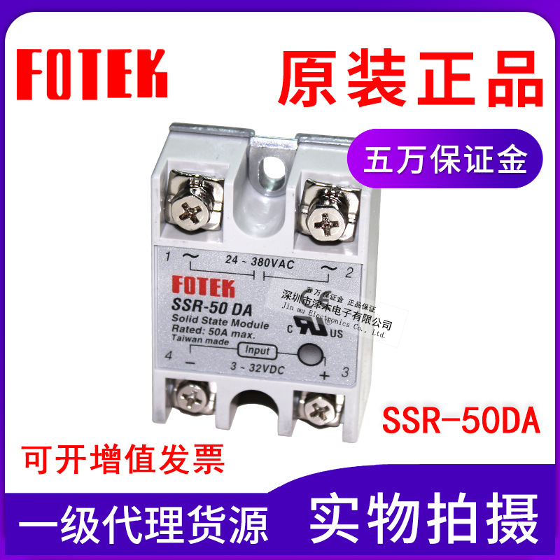 特價全新原裝正品陽明FOTEK固態(tài)繼電器SSR-50DA單相直流控制交流