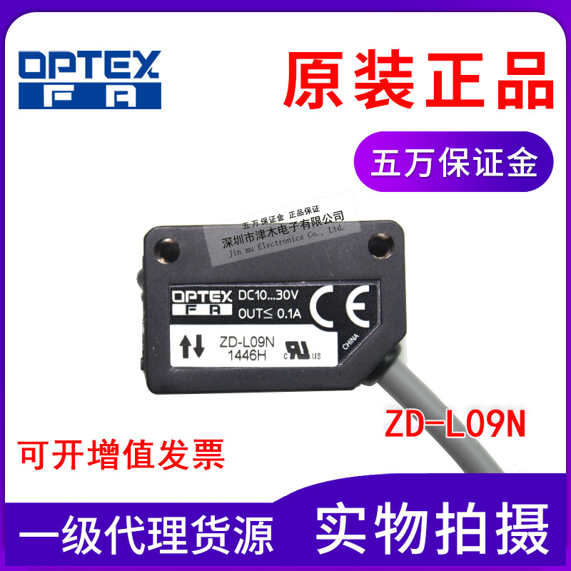 原裝OPTEX奧普士限定反射式光電開關(guān)傳感器ZD-L09N 常開/常閉可選