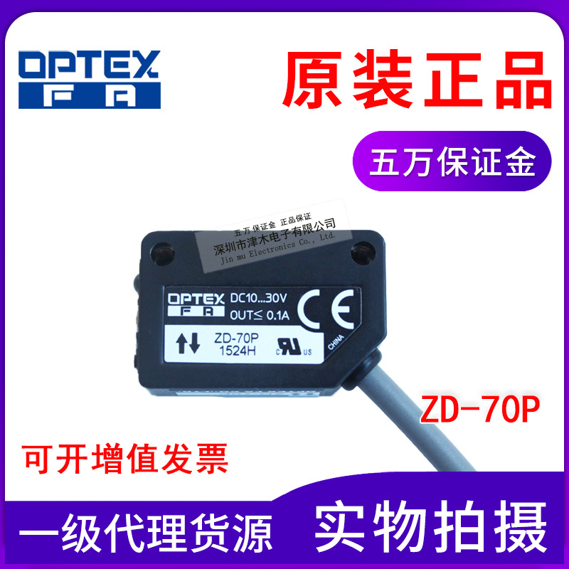 原裝OPTEX奧普士ZD-70P光電傳感器開(kāi)關(guān)反射型可代替WT100-P1439