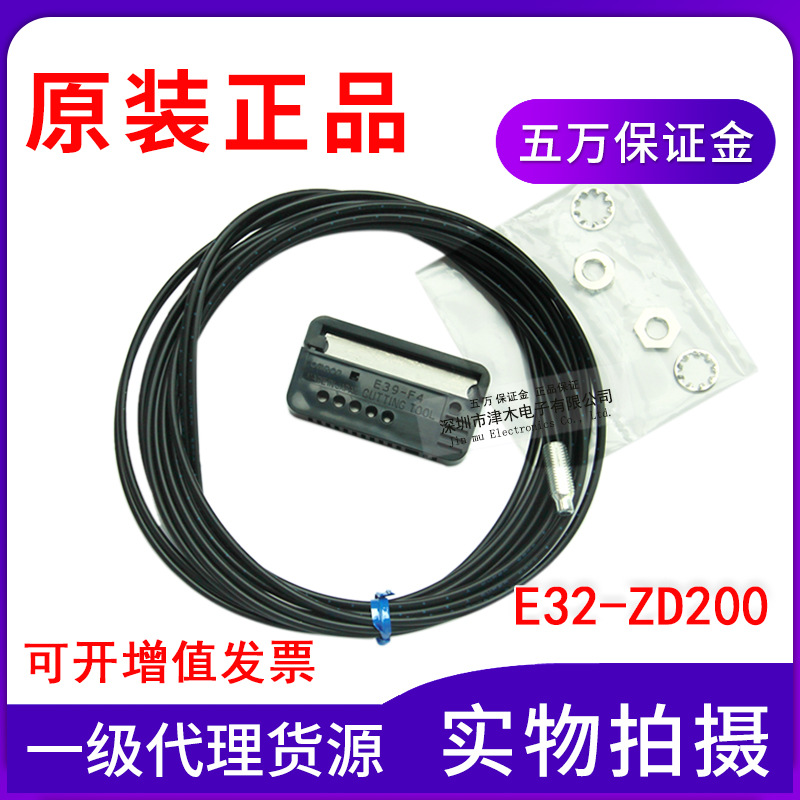 全新原裝正品E32-ZD200/E32-DC200光纖傳感器反射M6