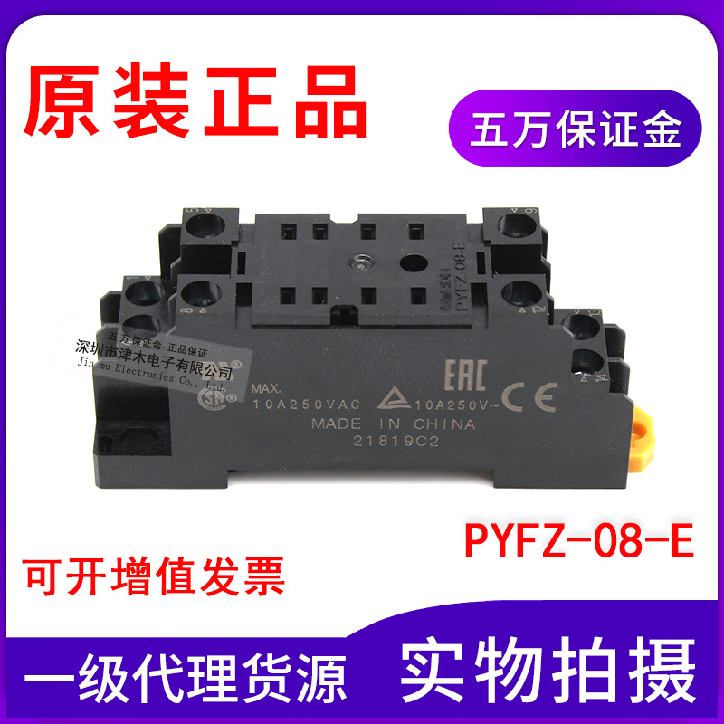 全新原裝正品MY2N系列底座PYFZ-08-E代替PYF08A-E繼電器8腳