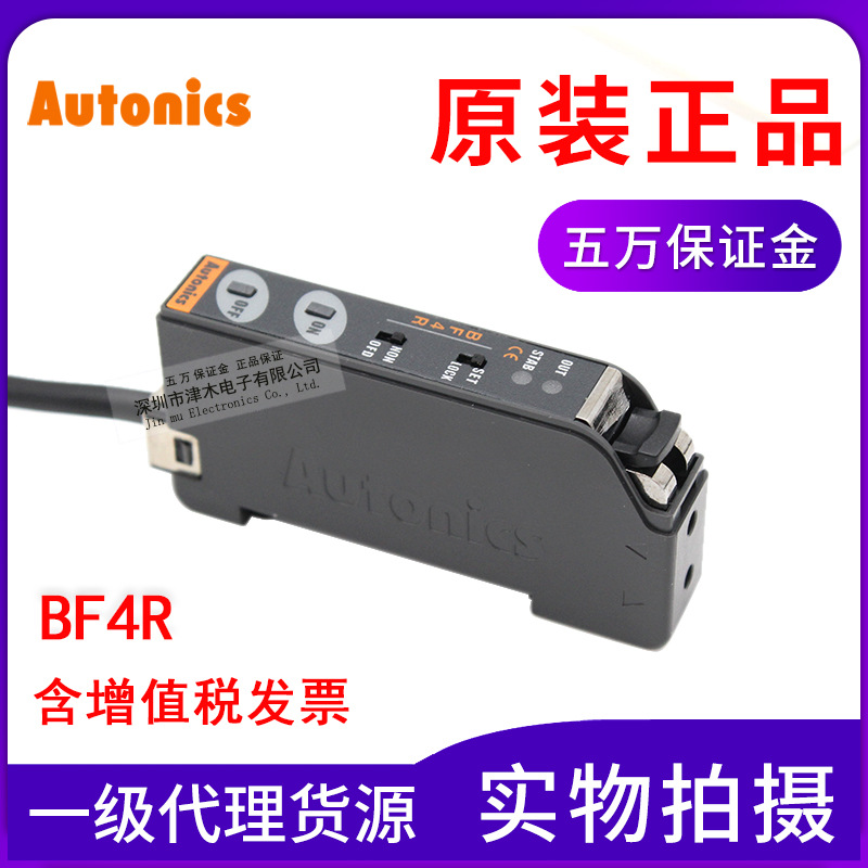 （含稅運）原裝奧托尼克斯AUTONICS BF4R光纖傳感器放大器NPN輸出